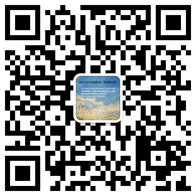 潍坊网架钢结构工程有限公司